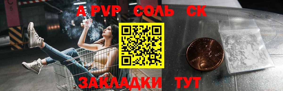 Alpha PVP Соль  A-PVP крисы CK  Энгельс  Вход с VPN  Alfa_PVP VHQ 
