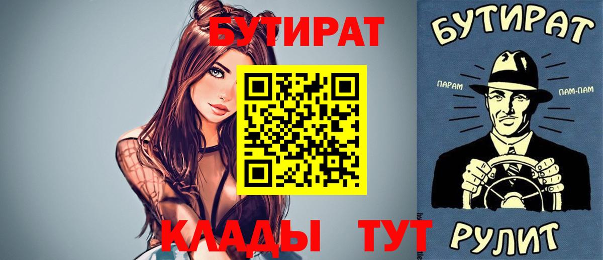 БУТИРАТ Butirat Энгельс