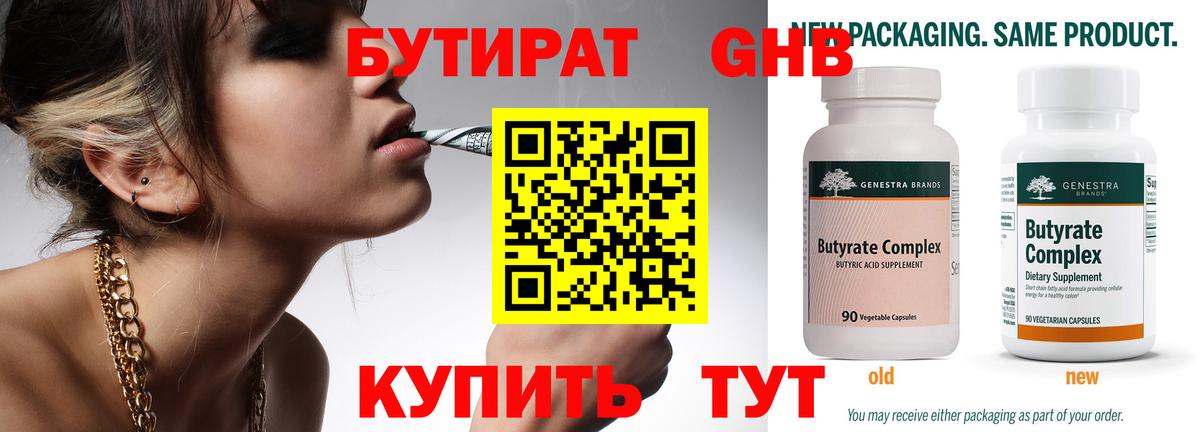 БУТИРАТ 99%  Бутират  Энгельс  Вход с VPN 