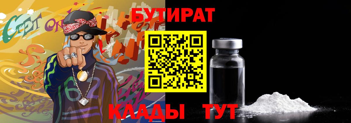 Бутират GHB  БУТИРАТ  Энгельс 