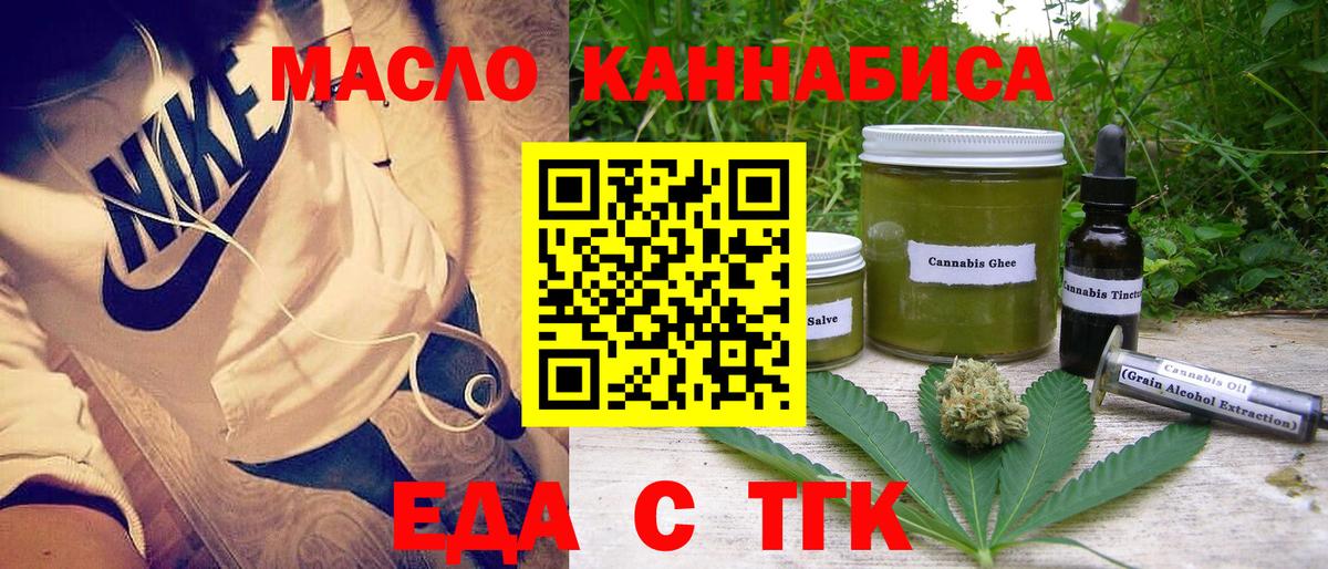 Еда ТГК конопля  Вход с VPN  Энгельс 