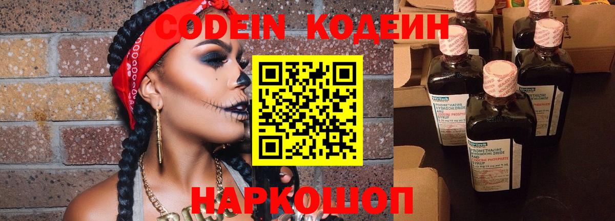 Кодеиновый сироп Lean напиток Lean (лин) Энгельс