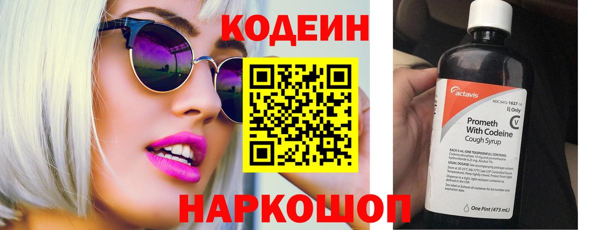 Энгельс  Кодеин напиток Lean (лин)  Вход с VPN 