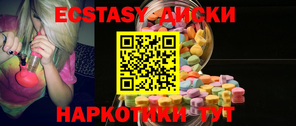 ЭКСТАЗИ ешки  Ecstasy круглые  ЭКСТАЗИ  Вход с VPN  Энгельс 