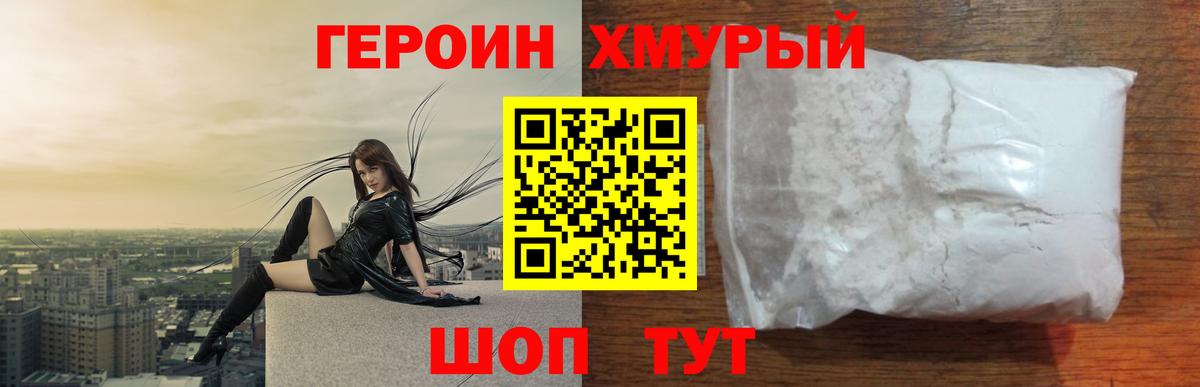 Героин белый  Героин  Энгельс  Вход с VPN 