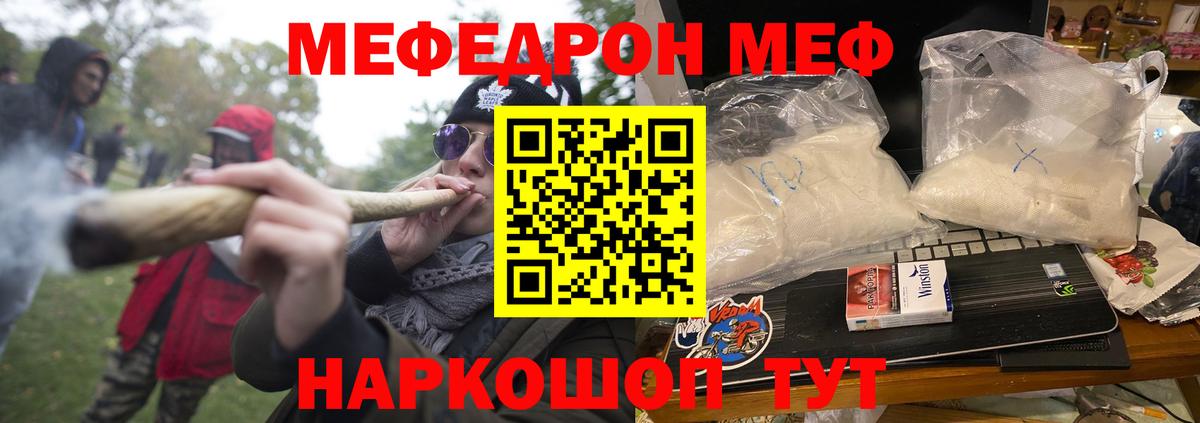 МЯУ-МЯУ  Мефедрон мяу мяу  МЯУ-МЯУ  МЕФ мука  Энгельс 