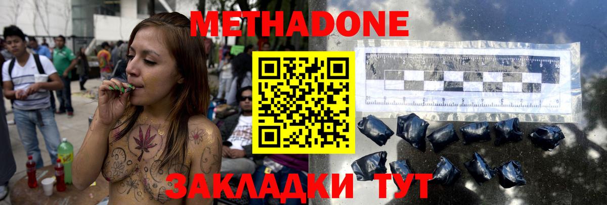 Метадон methadone Энгельс