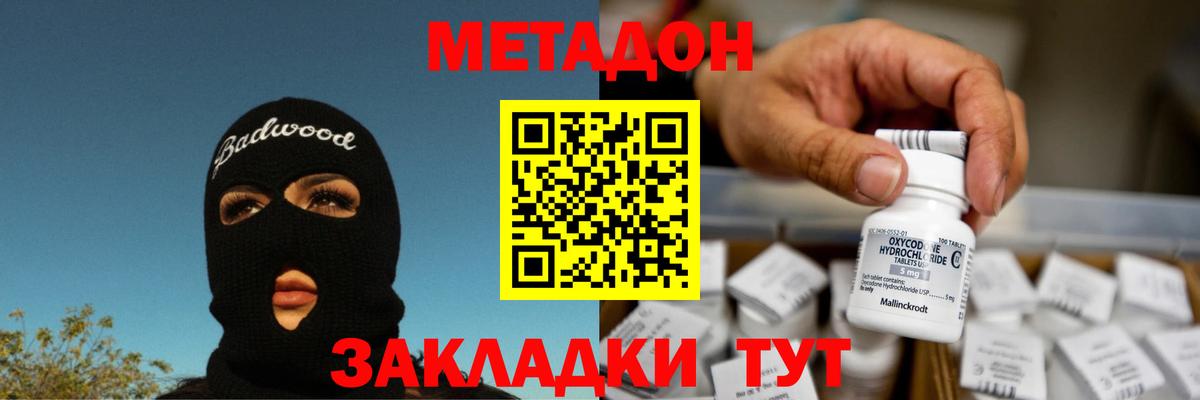 МЕТАДОН methadone  Энгельс  hydra рабочий сайт  МЕТАДОН methadone 